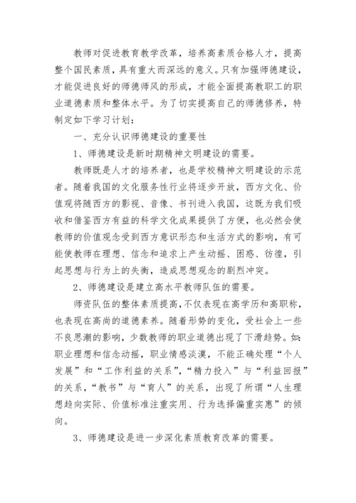 2023年高中师德师风培训心得体会 高中语文师德师风心得体会(十三篇).docx