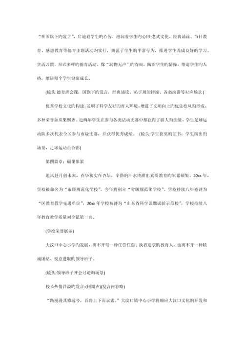 学校宣传片策划脚本范文.docx