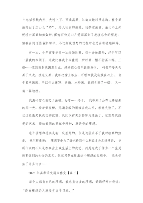 2022年高考语文满分作文全国乙卷9.docx