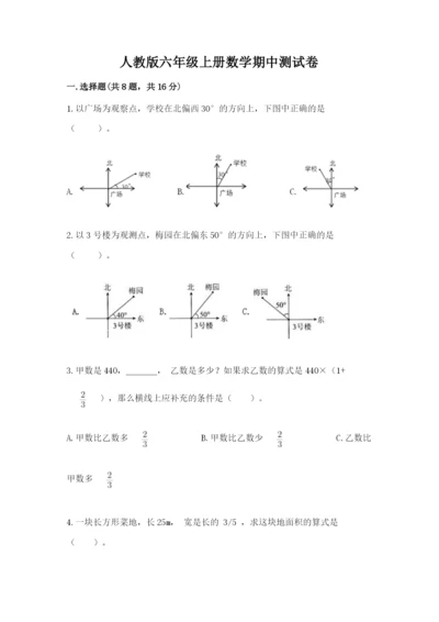 人教版六年级上册数学期中测试卷答案免费.docx