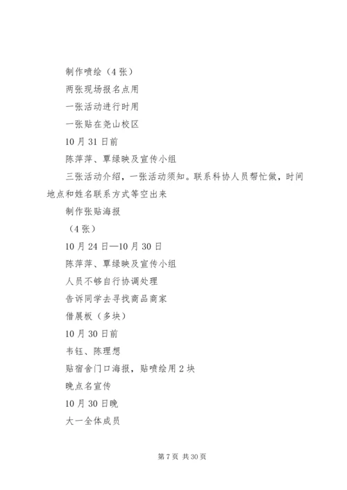 关于“好吃一条街”的策划书.docx