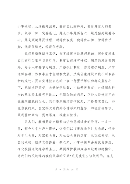 学校党风廉政党课讲稿三篇.docx