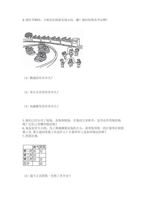 小学二年级数学应用题大全（综合题）.docx