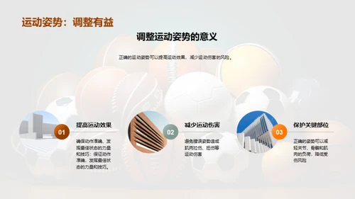 运动无伤害，你我共享