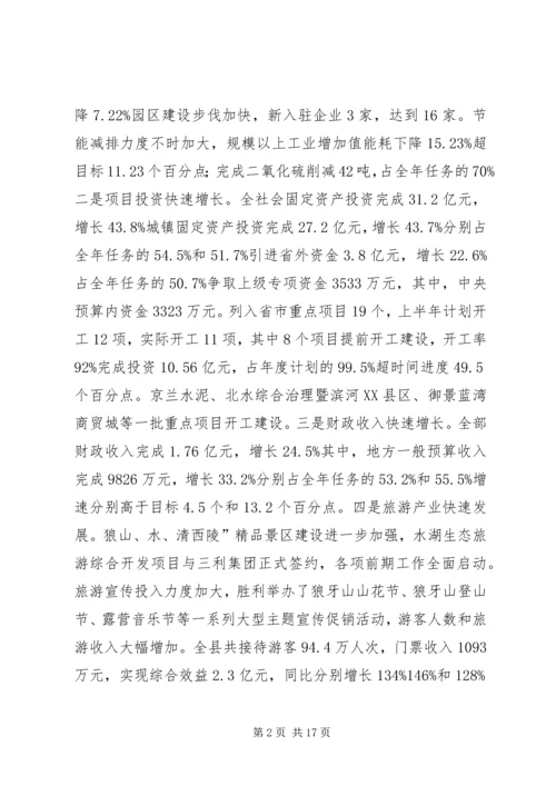 县长在县经济形势会讲话.docx