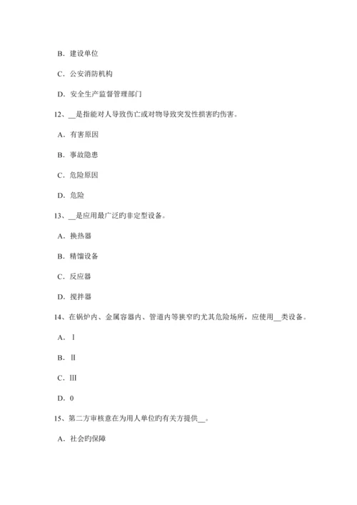 2023年上半年天津安全工程师安全生产法职业卫生培训试题.docx