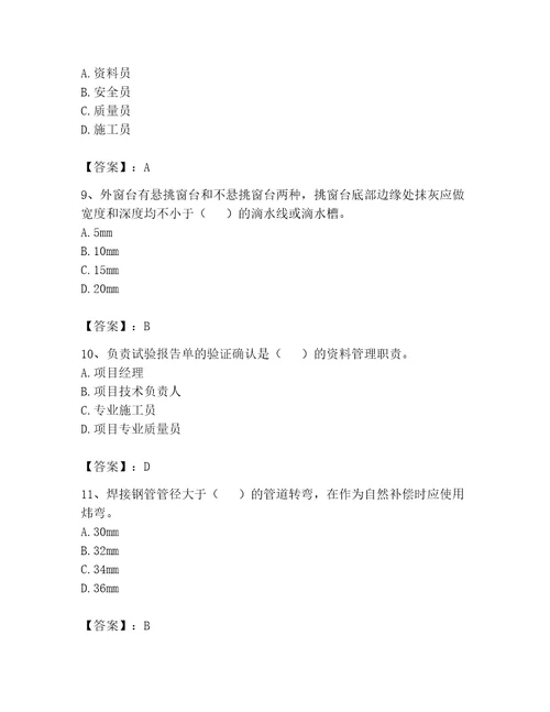 2023年资料员考试题库附参考答案a卷