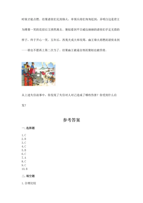 2023部编版四年级下册道德与法治期末测试卷附参考答案（突破训练）.docx