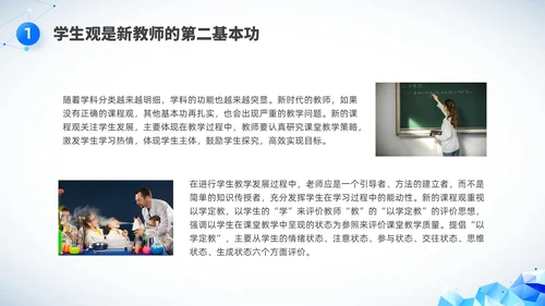 简约科技教师基本功培训PPT课件教师培训