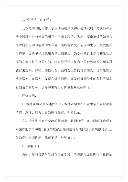 2022品德与社会教学计划