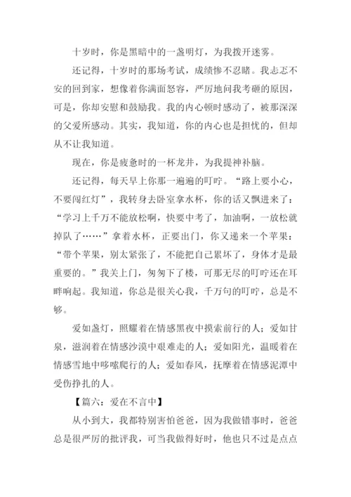 爱在不言中作文500字.docx