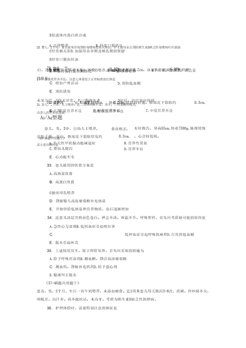 儿科护理学习题第六章营养与营养障碍性疾病患儿的护理