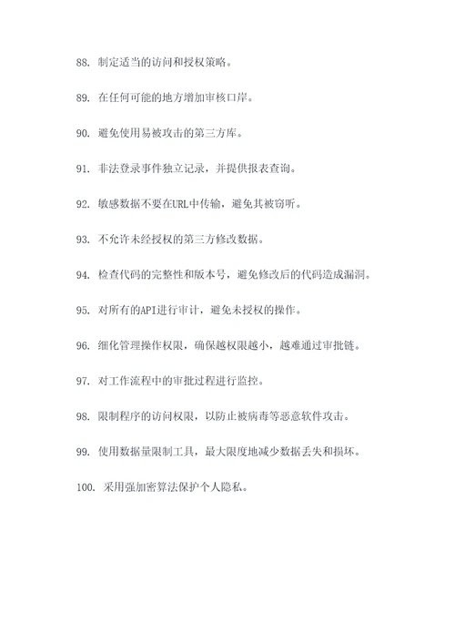 设计安全口号大全简短