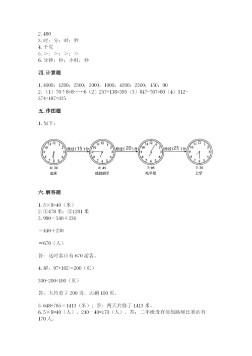 小学三年级上册数学期中测试卷带答案（a卷）.docx