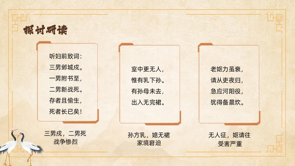 黄色中国风石壕吏教学课件ppt课件语文课件