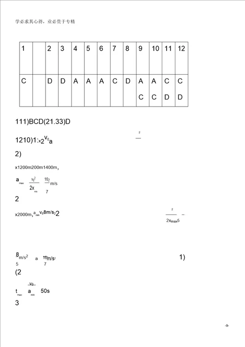 曲阜夫子学校2019届高三物理上学期阶段性质量检测试题