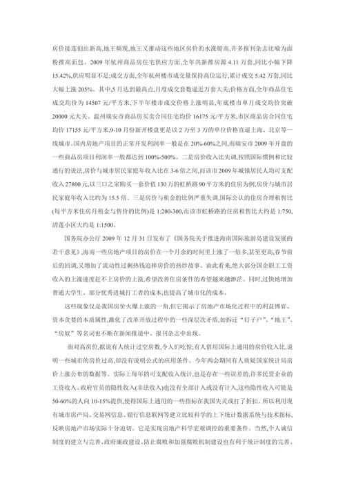我国房地产业及其宏观调控政策的认识与建议