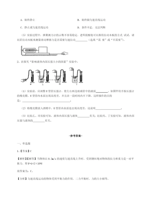 基础强化福建惠安惠南中学物理八年级下册期末考试综合练习试题（含答案解析）.docx