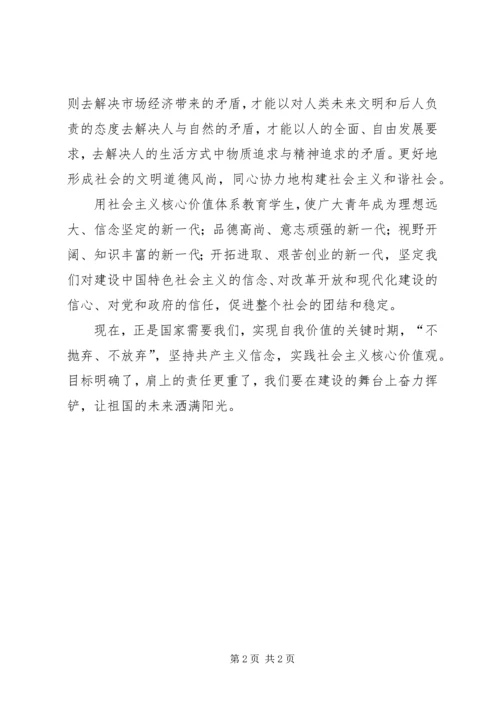 社会主义核心价值观学习心得体会 (13).docx