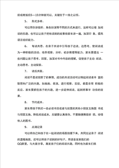 幼儿园体智能亲子体验活动方案