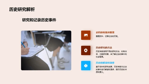 历史探秘之旅