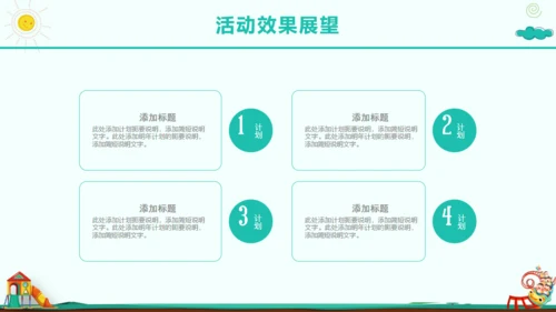 六一儿童节幼儿园活动策划通用PPT模板