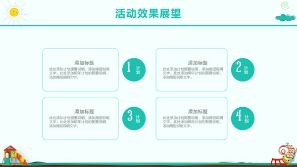 六一儿童节幼儿园活动策划通用PPT模板