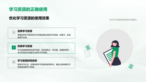 新学年学习提升PPT模板