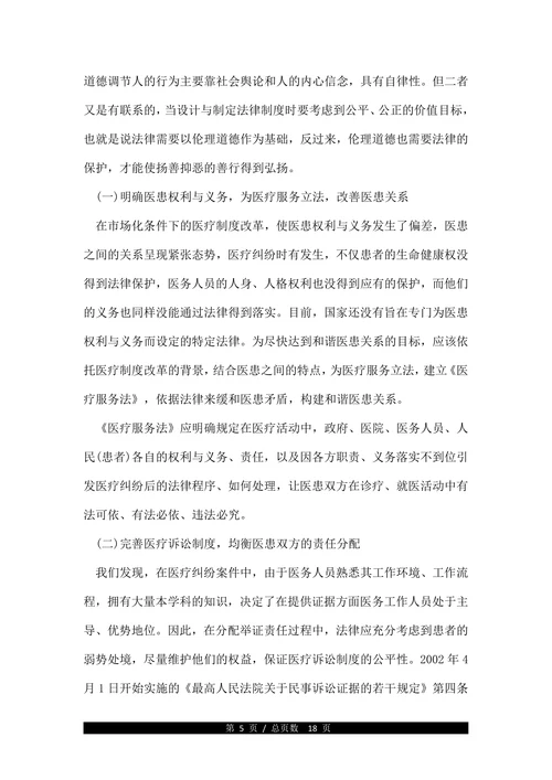 浅析法律权利与义务的关系思修论文