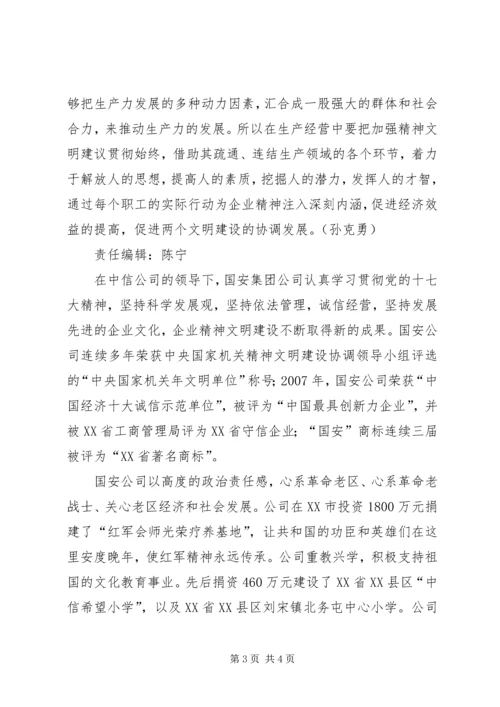 关于企业精神文明建设的几点思考 (2).docx