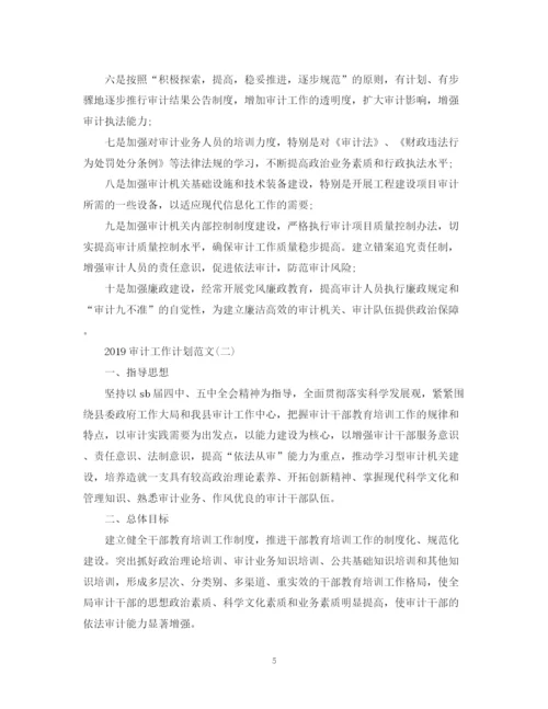 精编之审计工作计划范文3.docx