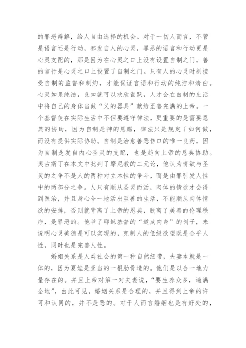 奥古斯丁心灵美德研究哲学论文.docx