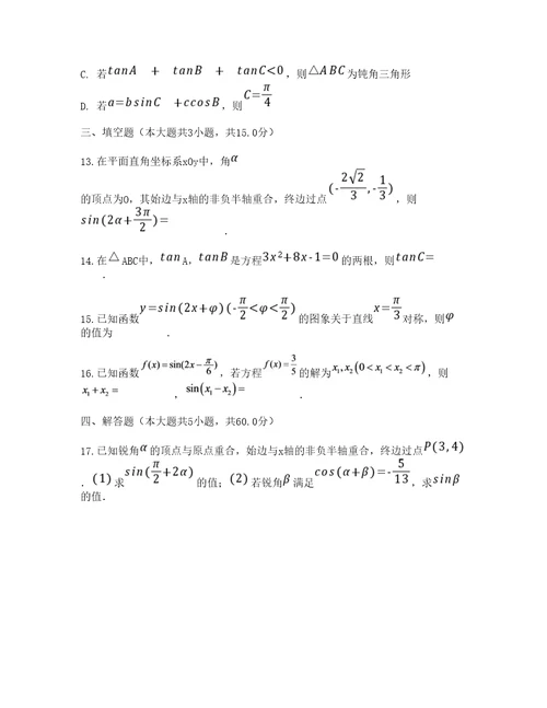 三角函数检测题高中数学人教A版必修第一册