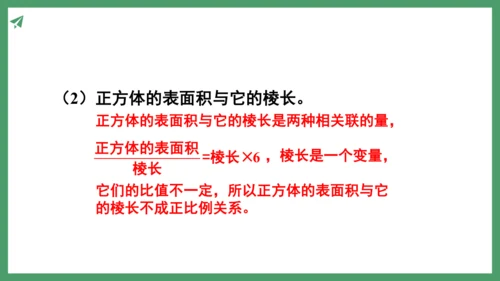 新人教版数学六年级下册4.2.3  练习九课件