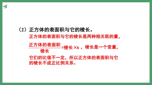 新人教版数学六年级下册4.2.3  练习九课件