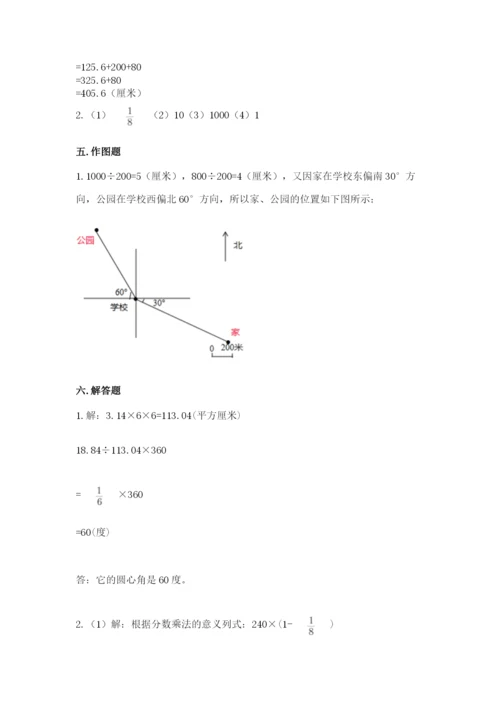 人教版六年级上册数学期末测试卷【新题速递】.docx