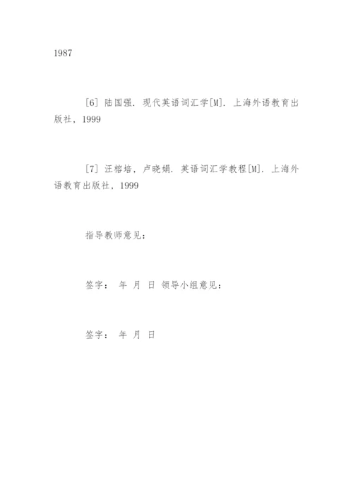 最新英语论文开题报告.docx