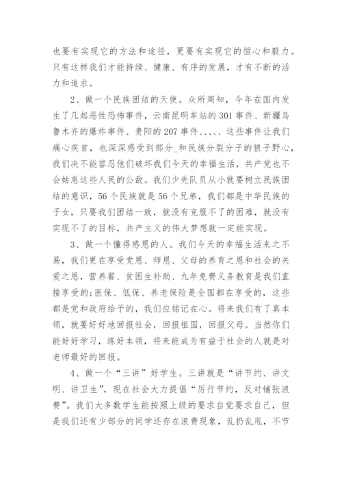 童心飞扬国旗下讲话稿三篇.docx