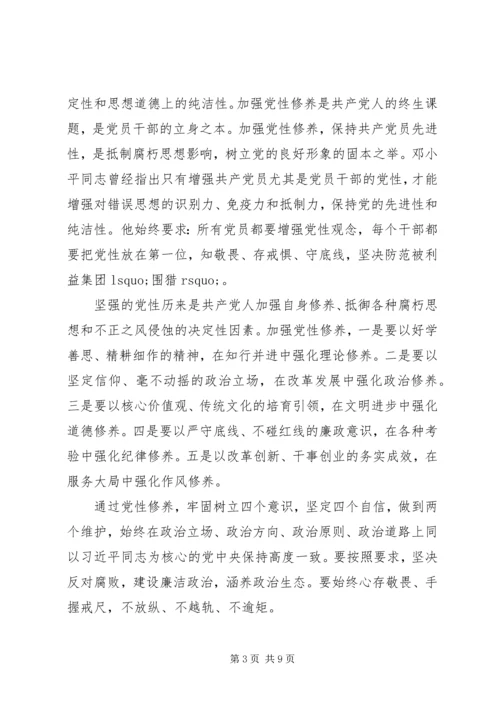 廉洁党课：坚定信仰，清正廉洁.docx