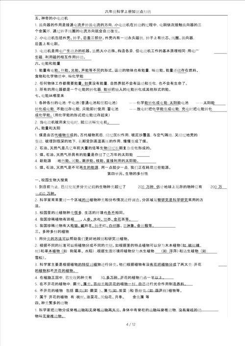 六年级科学上册知识点归纳