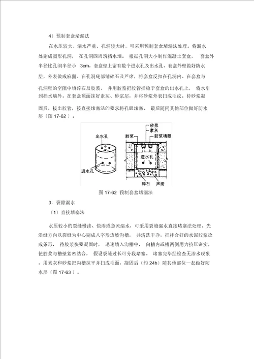 渗漏水修复方案