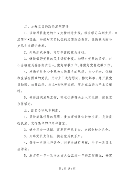 社区党支部年度工作计划2篇.docx