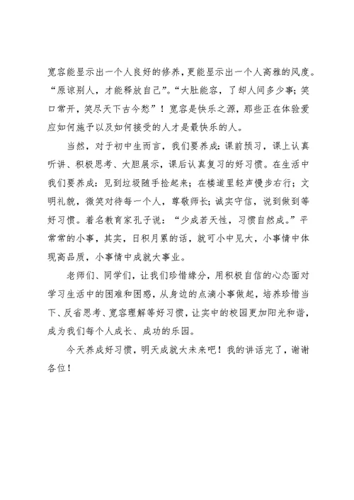 国旗下讲话：好习惯成就大未来