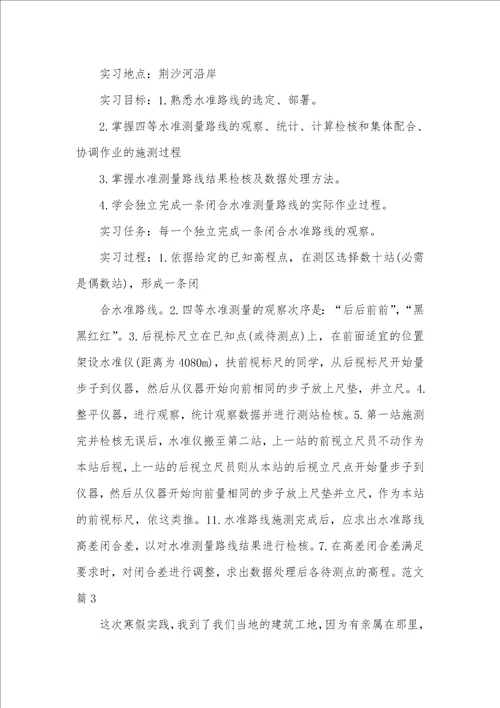 2021年大学生测量暑假社会实践汇报