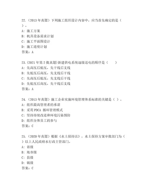 内部二级建筑师资格考试内部题库a4版打印