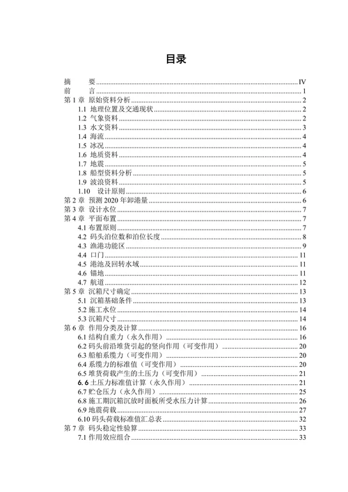 重力式码头结构设计大连海洋大学设计