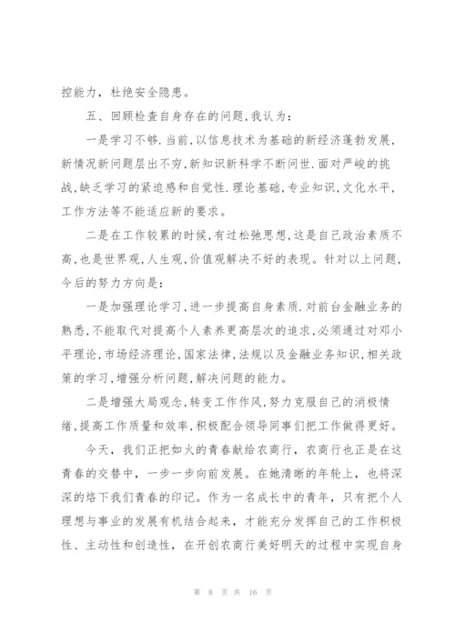 银行个人年度述职报告例文【5篇】.docx
