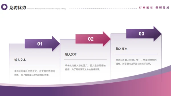 行则能至做则能成朝阳夕阳通用PPT模板