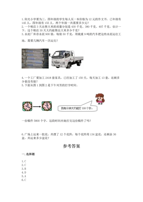人教版四年级上册数学第四单元《三位数乘两位数》测试卷含完整答案【全优】.docx