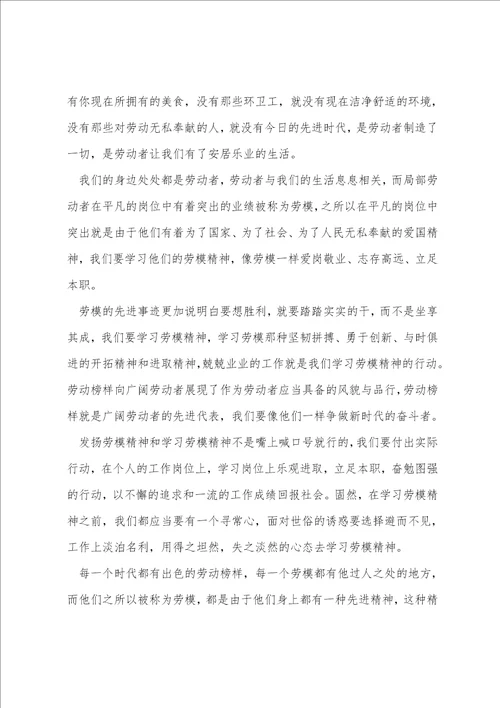 学习劳模精神个人心得七篇